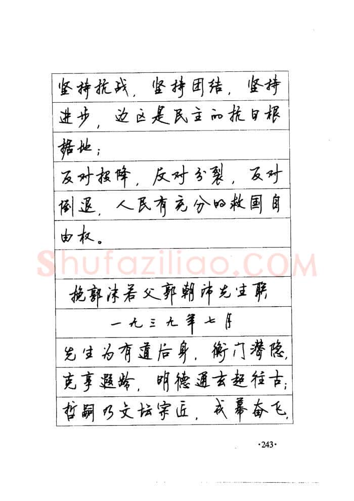 顾仲安硬笔楷书字帖,摘自顾仲安《毛泽东诗词钢笔楷行书字帖》