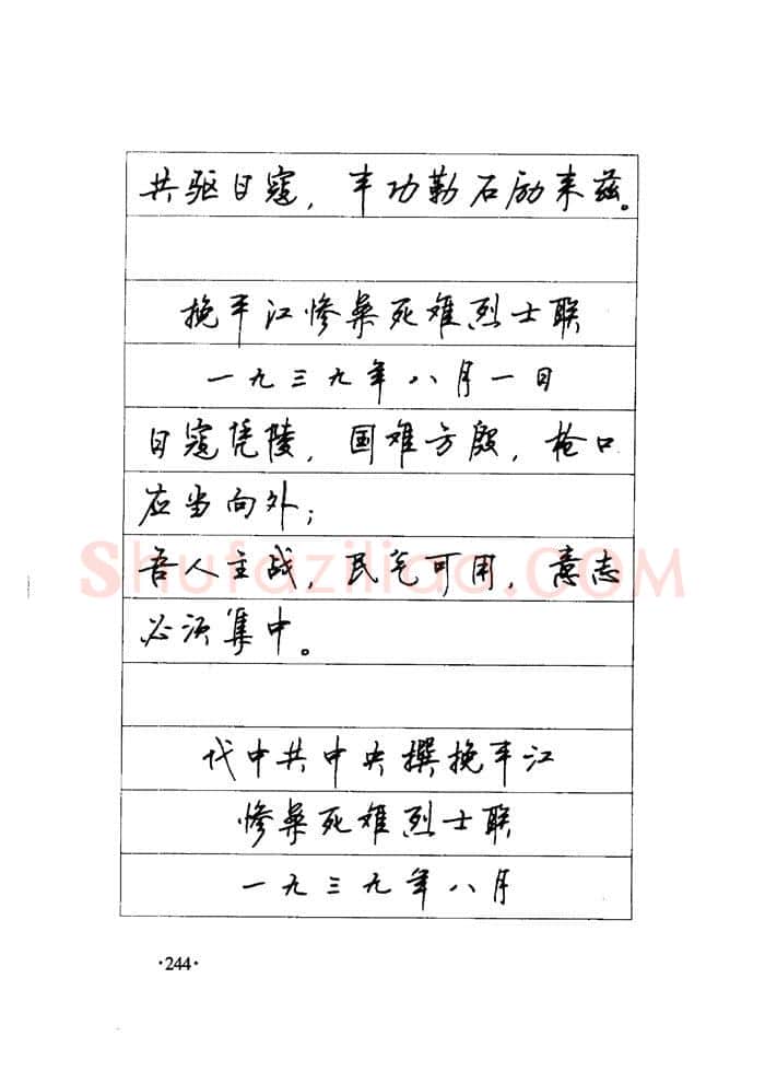 顾仲安硬笔楷书字帖,摘自顾仲安《毛泽东诗词钢笔楷行书字帖》