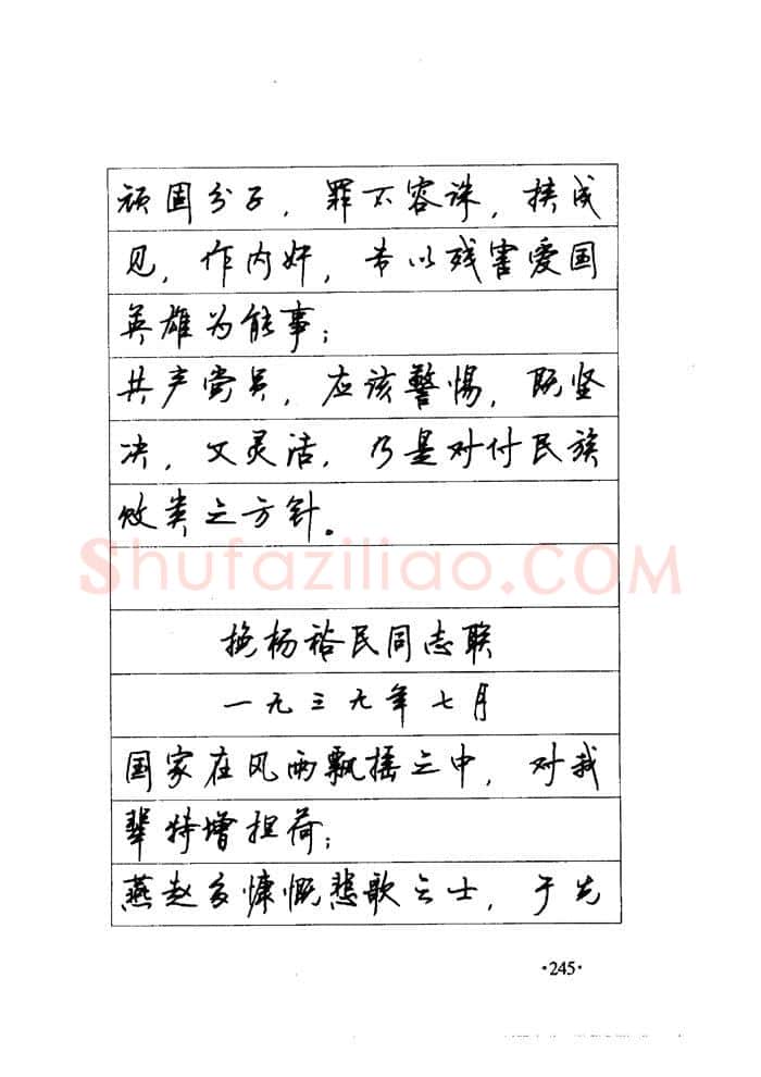 顾仲安硬笔楷书字帖,摘自顾仲安《毛泽东诗词钢笔楷行书字帖》