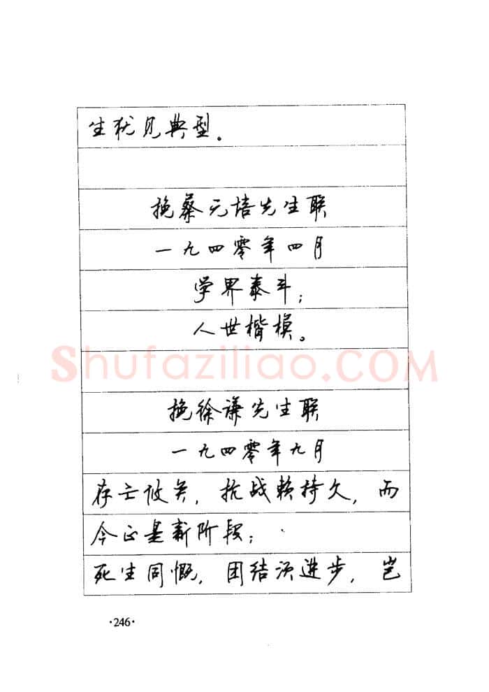 顾仲安硬笔楷书字帖,摘自顾仲安《毛泽东诗词钢笔楷行书字帖》