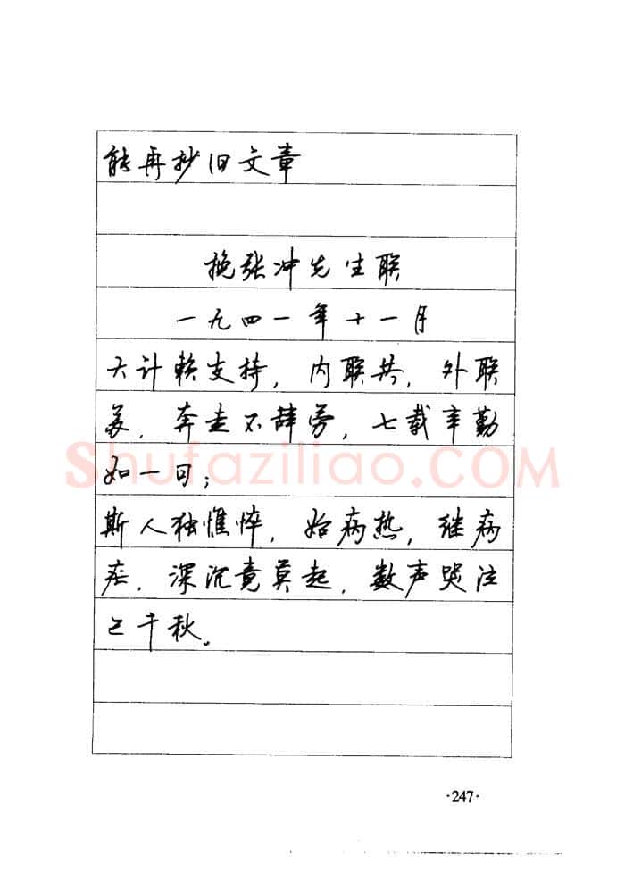 顾仲安硬笔楷书字帖,摘自顾仲安《毛泽东诗词钢笔楷行书字帖》