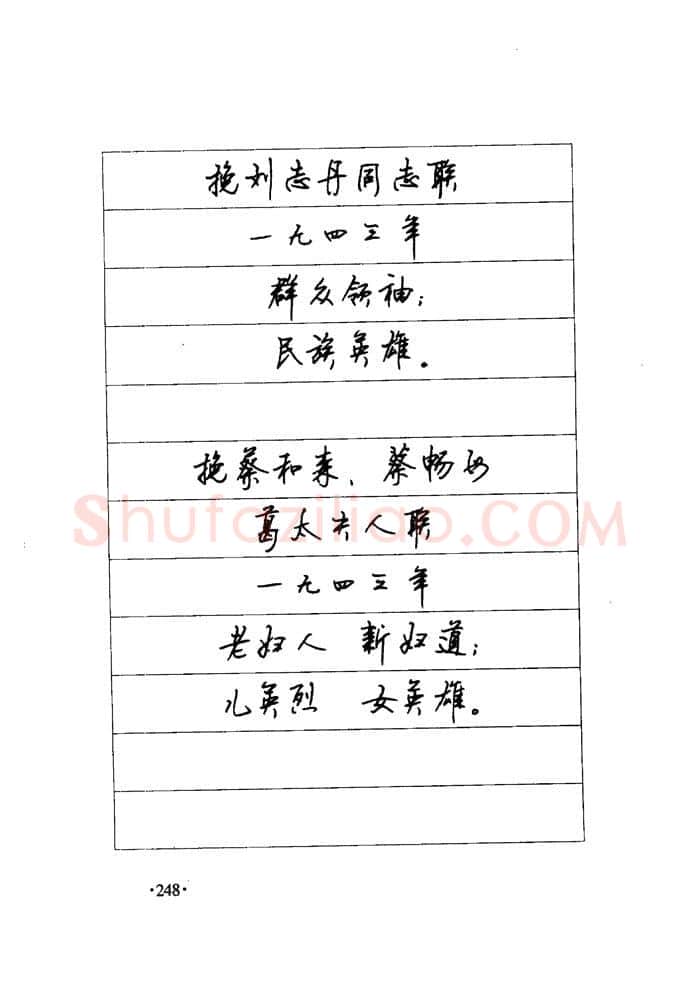 顾仲安硬笔楷书字帖,摘自顾仲安《毛泽东诗词钢笔楷行书字帖》