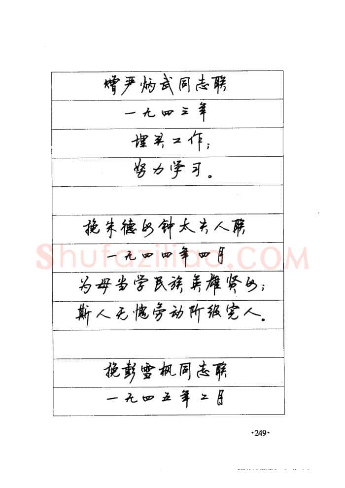 顾仲安硬笔楷书字帖,摘自顾仲安《毛泽东诗词钢笔楷行书字帖》