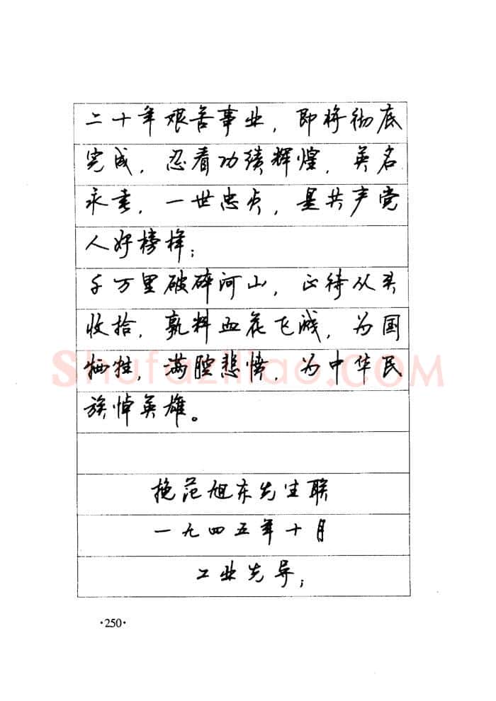 顾仲安硬笔楷书字帖,摘自顾仲安《毛泽东诗词钢笔楷行书字帖》
