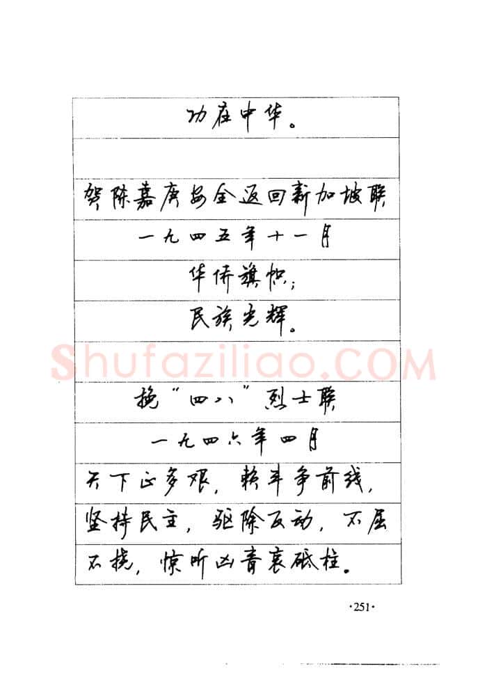 顾仲安硬笔楷书字帖,摘自顾仲安《毛泽东诗词钢笔楷行书字帖》