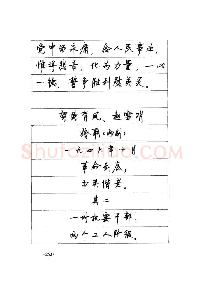 顾仲安硬笔楷书字帖,摘自顾仲安《毛泽东诗词钢笔楷行书字帖》