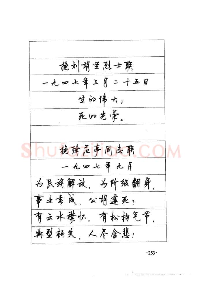 顾仲安硬笔楷书字帖,摘自顾仲安《毛泽东诗词钢笔楷行书字帖》