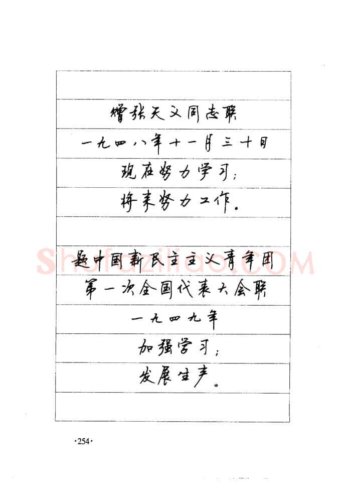 顾仲安硬笔楷书字帖,摘自顾仲安《毛泽东诗词钢笔楷行书字帖》