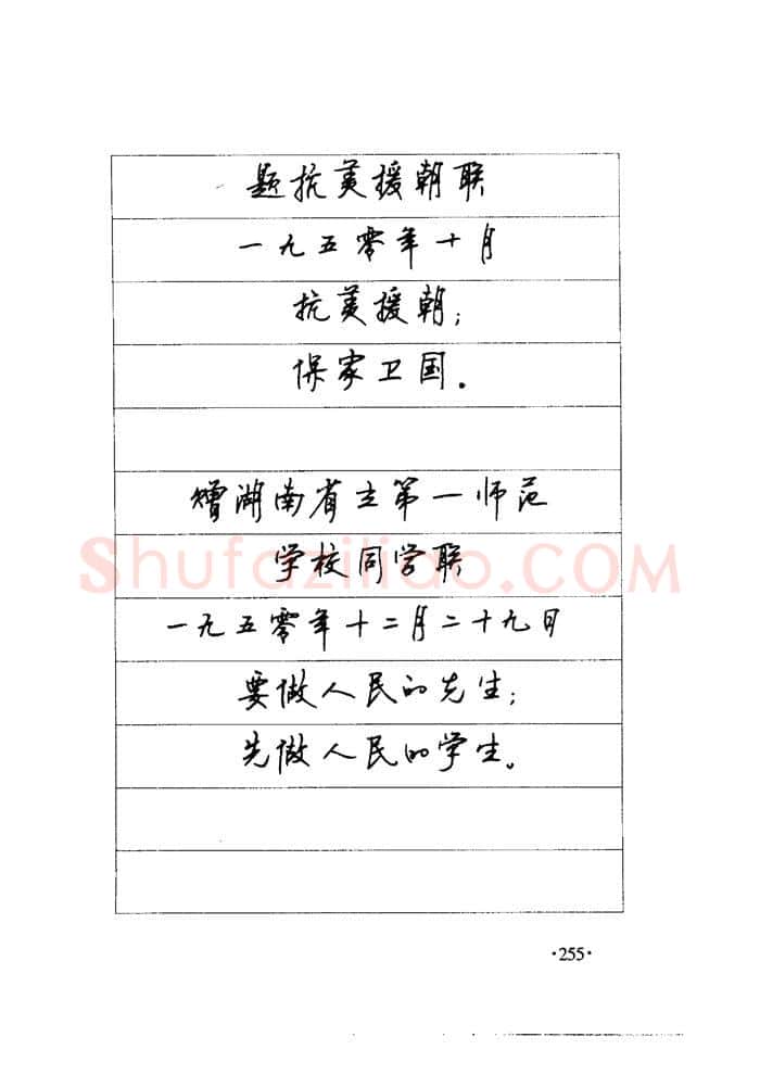 顾仲安硬笔楷书                                                                                                      
<script type=