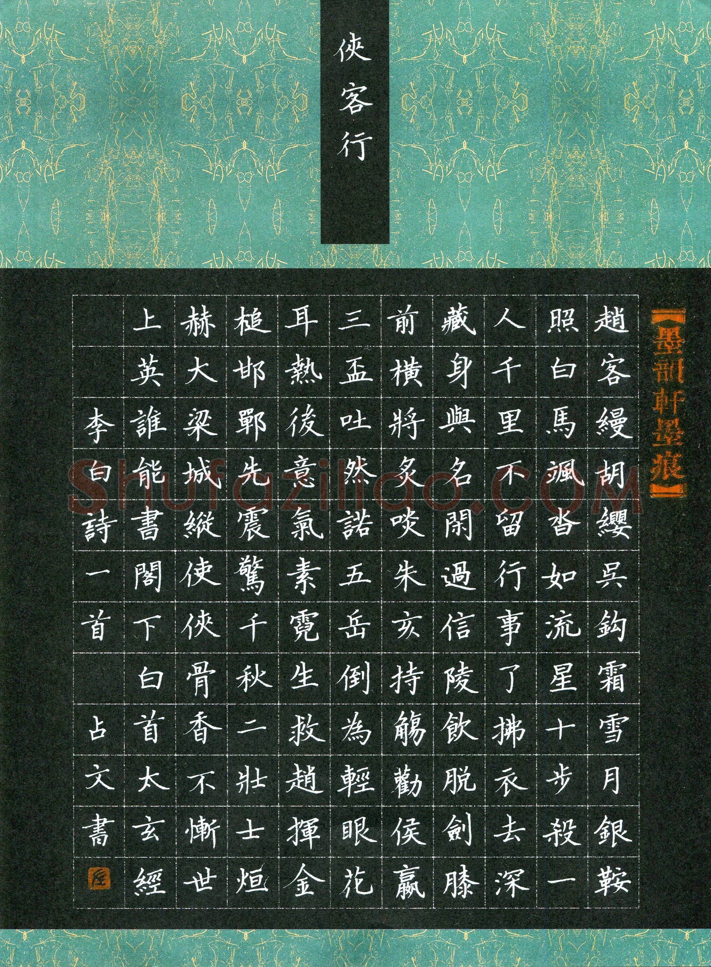 左占文(成人组 楷书 优秀奖)硬笔书法大赛获奖作品,左占文硬笔书法作品