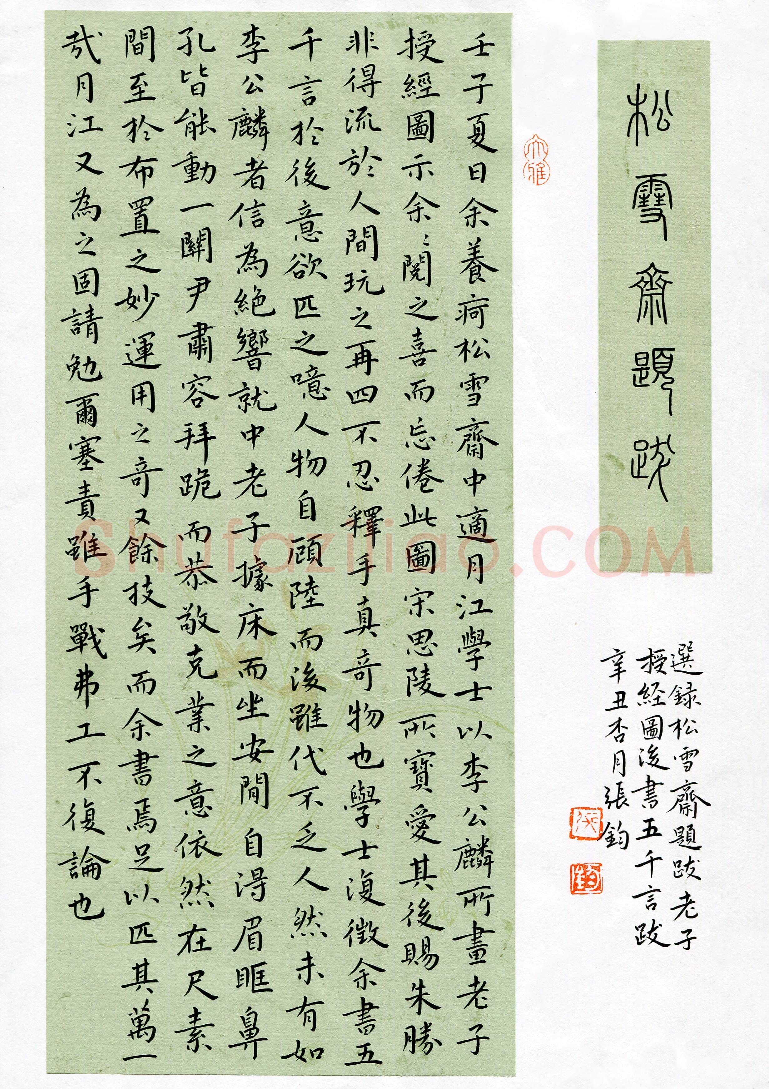 张钧(成人组 楷书 优秀奖)硬笔书法大赛获奖作品,张钧硬笔书法作品