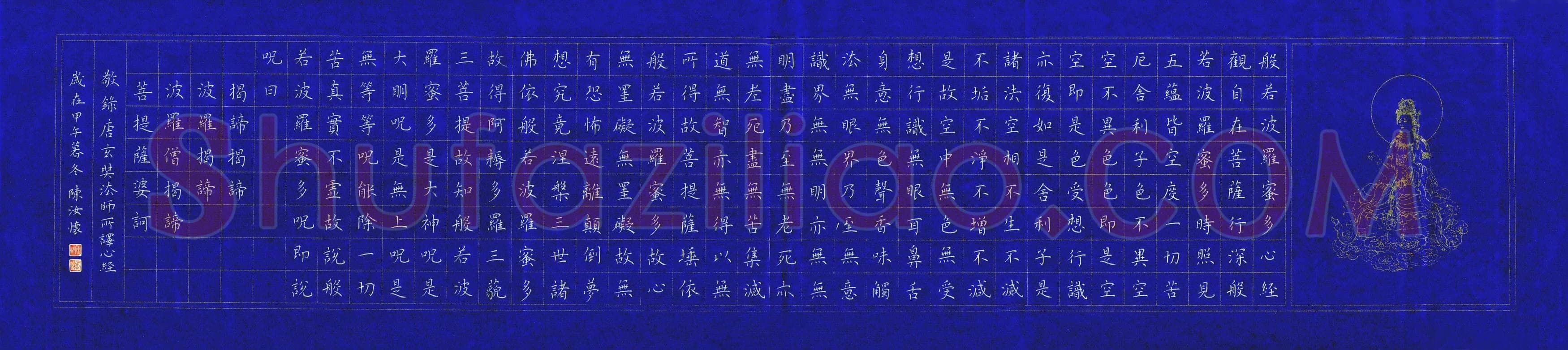 陈汝怀硬笔楷书心经,陈汝怀硬笔书法作品