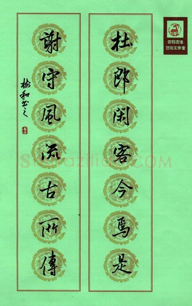 李树和硬笔行书七言联,李树和硬笔书法作品