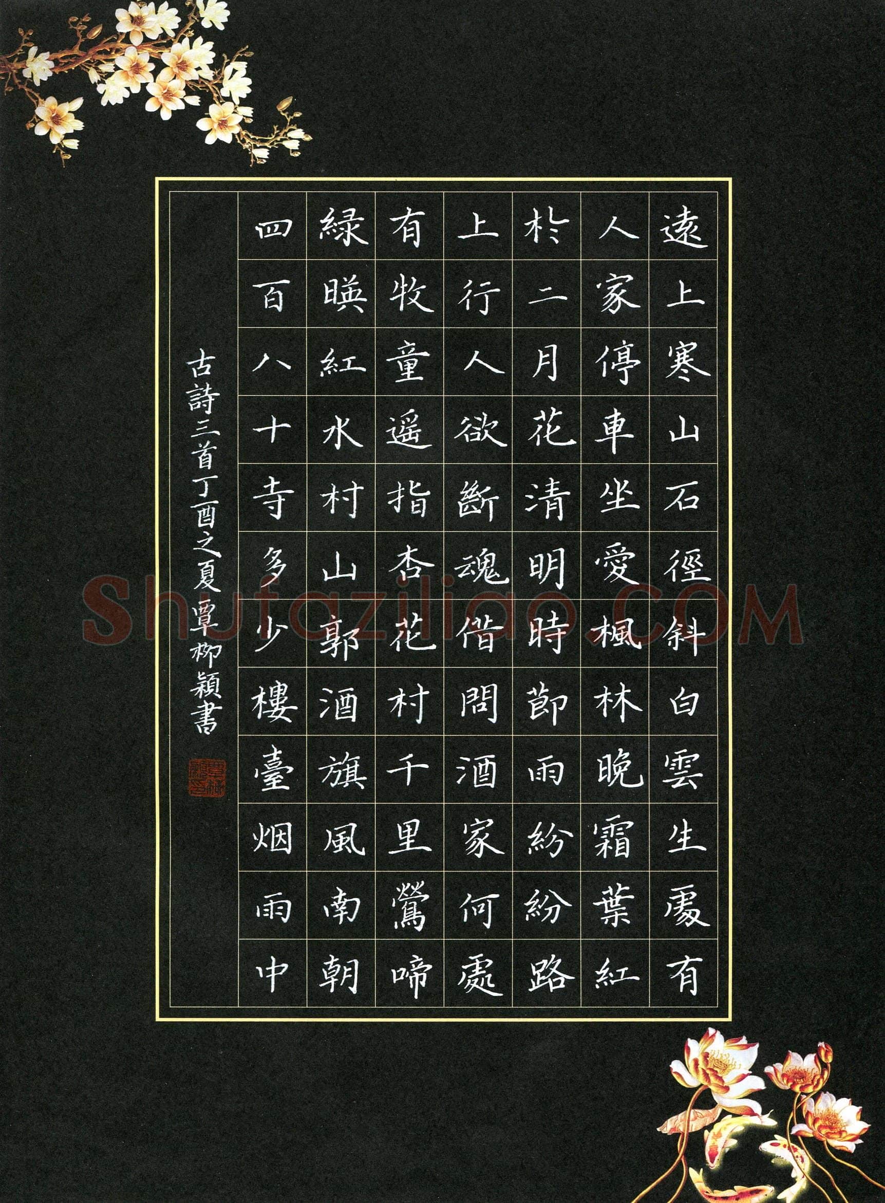 覃柳颖(少儿组 12岁 金奖)硬笔书法大赛获奖作品,覃柳颖硬笔书法作品