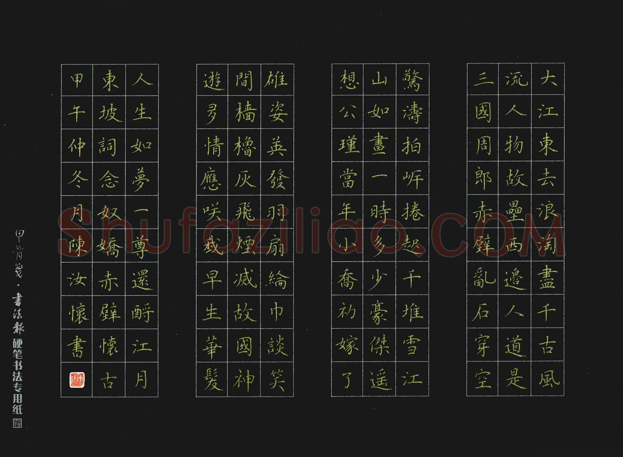 陈汝怀硬笔楷书苏轼词念奴娇赤壁怀古,陈汝怀硬笔书法作品