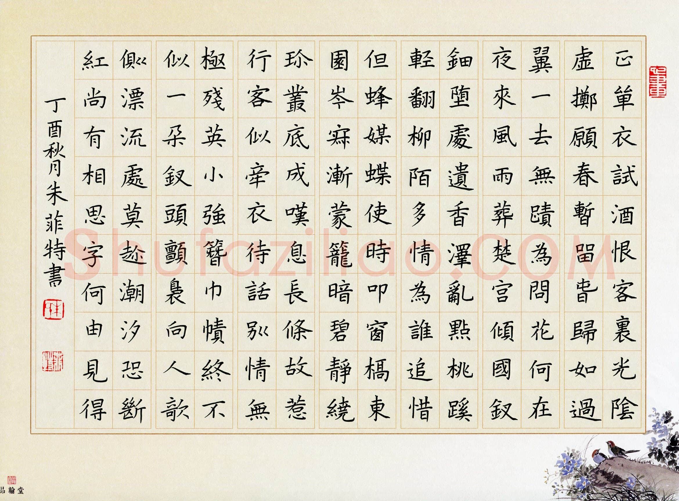 朱菲特(少儿组 12岁 金奖)硬笔书法大赛获奖作品,朱菲特硬笔书法作品