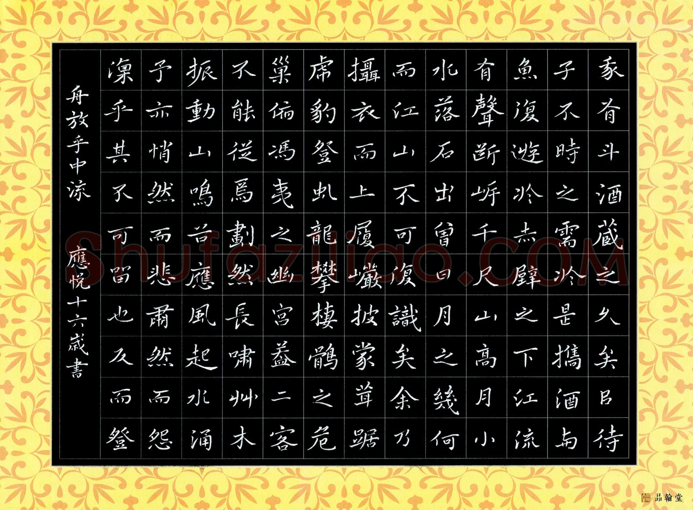 应悦(少儿组 16岁 金奖)硬笔书法大赛获奖作品,应悦硬笔书法作品