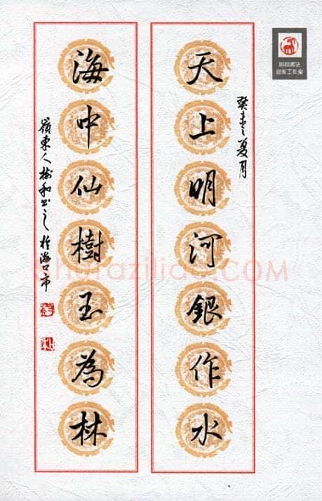 李树和硬笔行书天上海中联,李树和硬笔书法作品