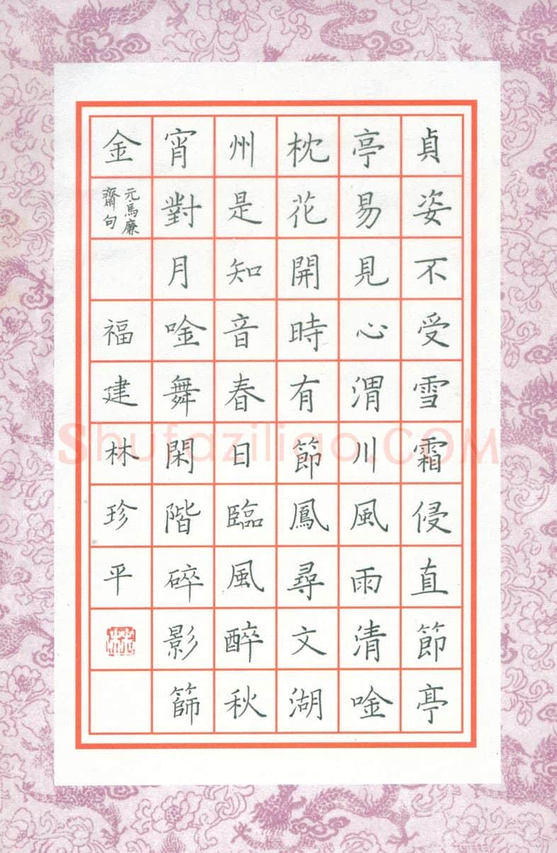 林珍平硬笔楷书马廉斋句,林珍平硬笔书法作品
