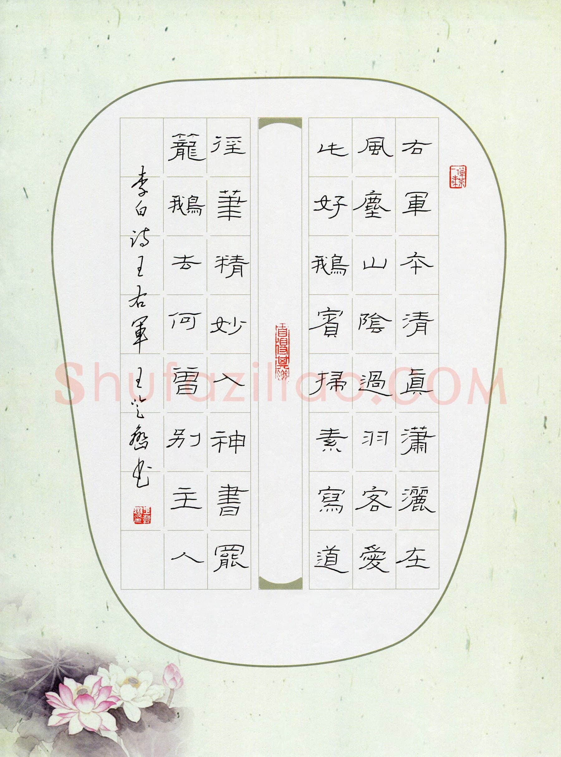 王登峦硬笔隶书康有为诗一首,王登峦硬笔书法作品