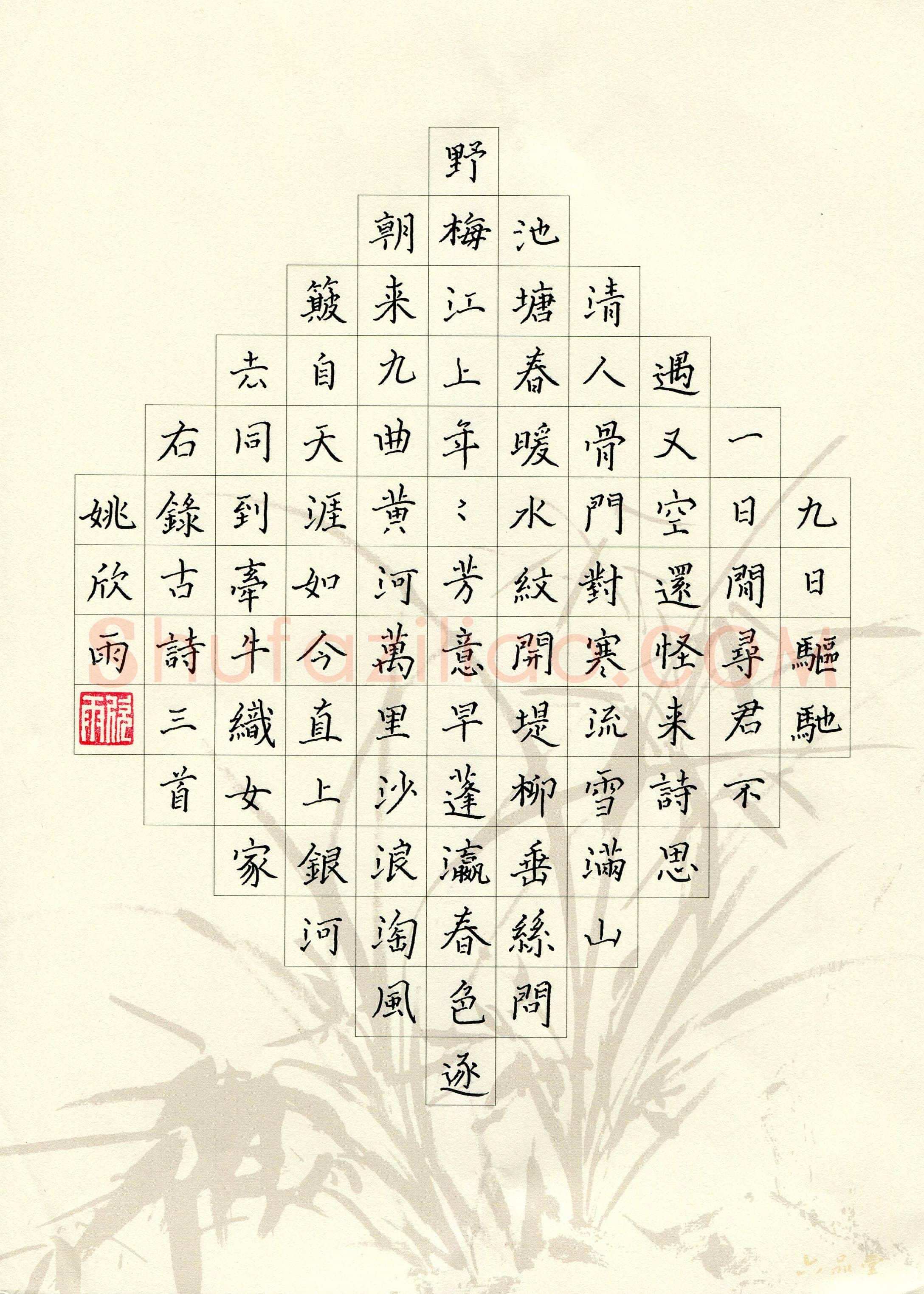 姚欣雨(少儿组 11岁)硬笔书法大赛入围作品选登,姚欣雨硬笔书法作品