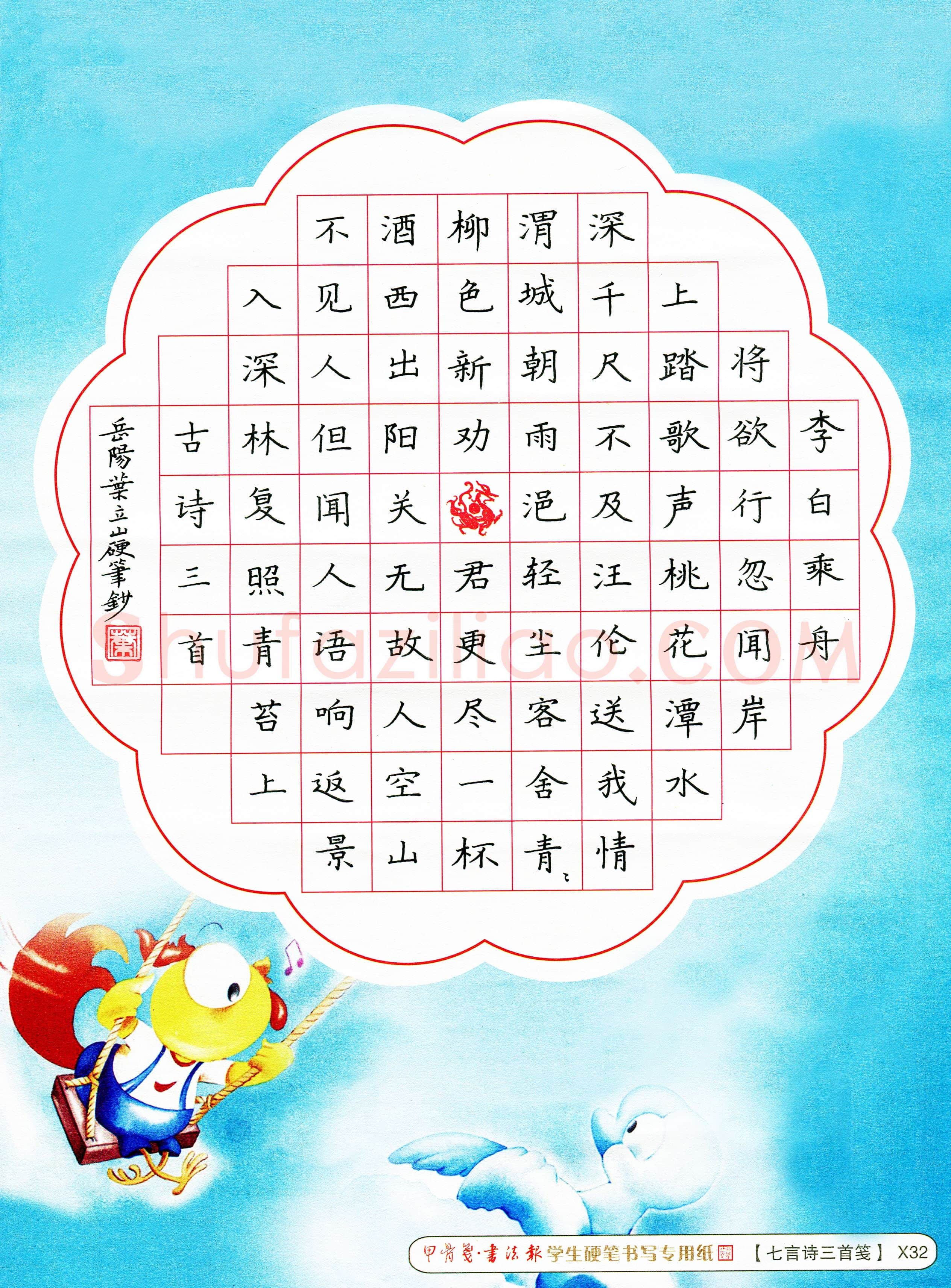 叶立山(成人组 优秀奖)硬笔书法大赛获奖作品,叶立山硬笔书法作品
