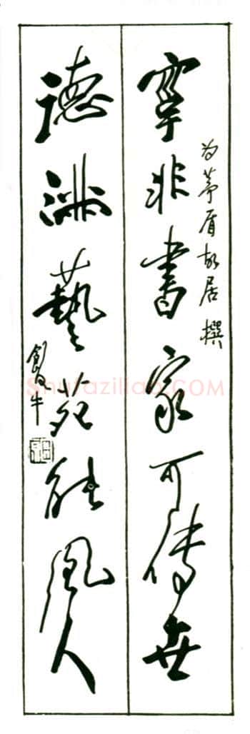 田原硬笔行书为茅盾故居撰联,田原硬笔书法作品