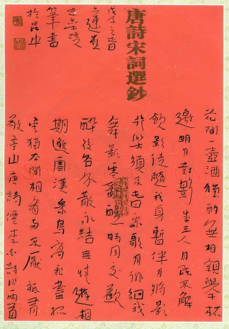 李忠燊硬笔行书李白诗二首,李忠燊硬笔书法作品