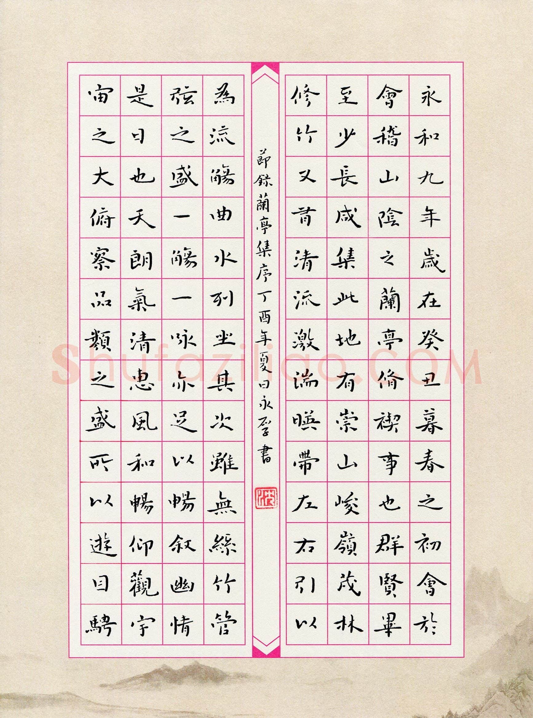 沈永厚硬笔楷书节录兰亭序,沈永厚硬笔书法作品