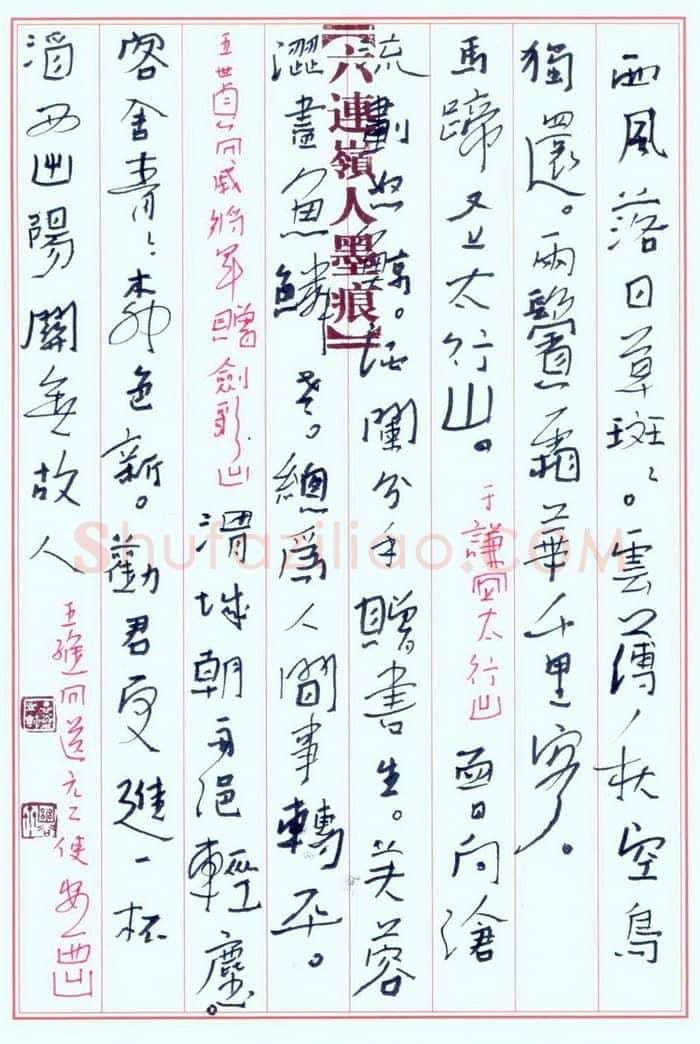 李忠燊硬笔行书唐诗三首,李忠燊硬笔书法作品