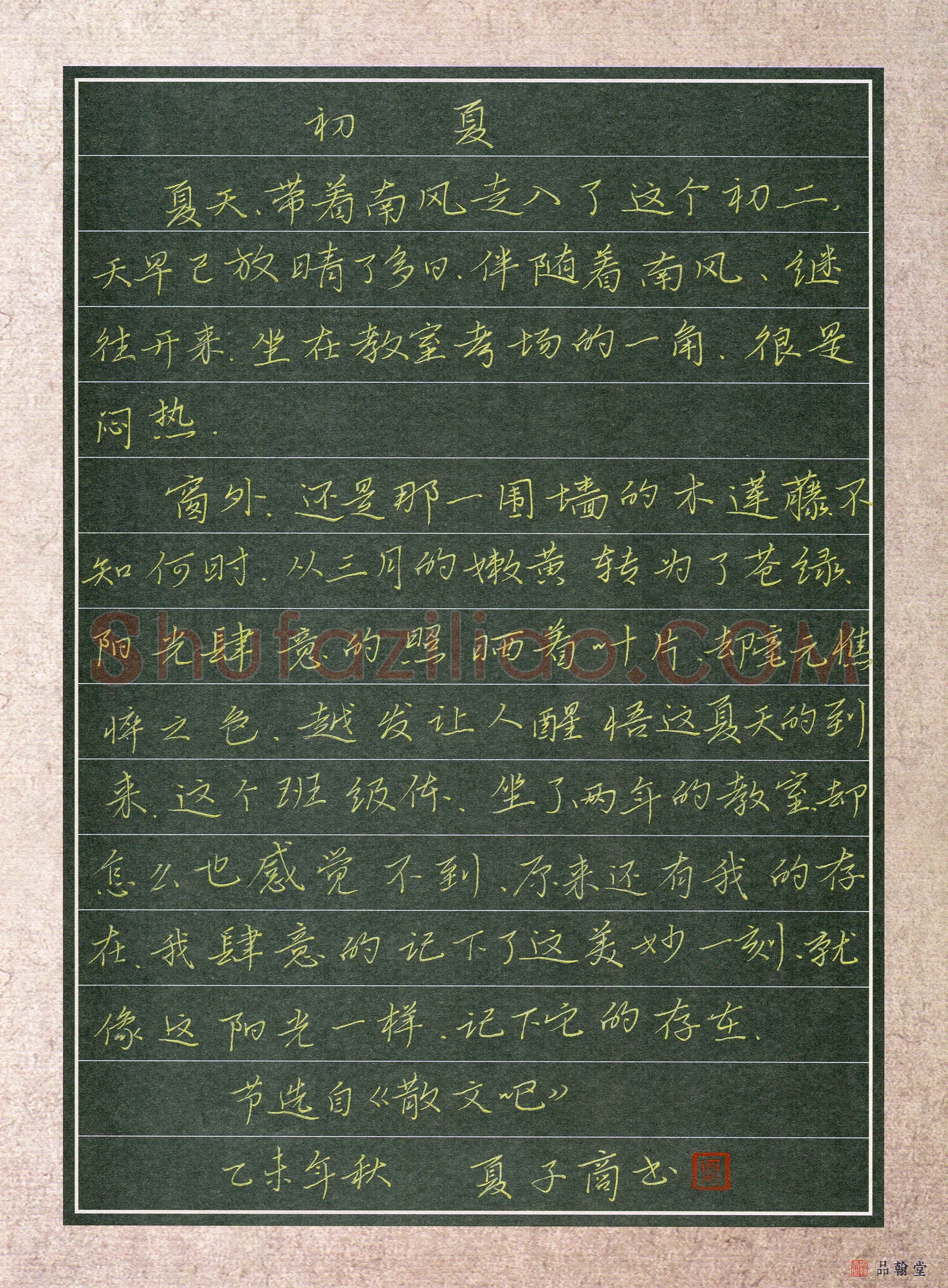 夏子商(少儿组 13岁)硬笔书法大赛入围作品选登,夏子商硬笔书法作品