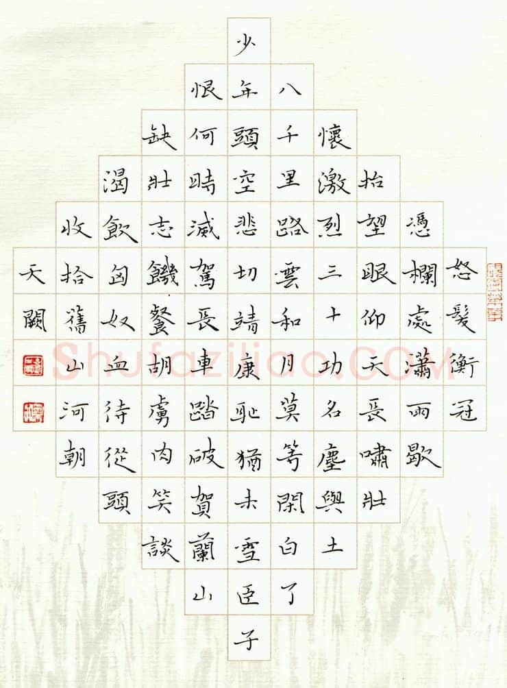 李忠燊硬笔楷书岳飞词满江红,李忠燊硬笔书法作品