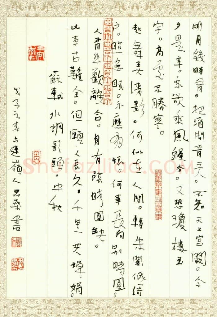 李忠燊硬笔行书苏轼词水调歌头中秋,李忠燊硬笔书法作品