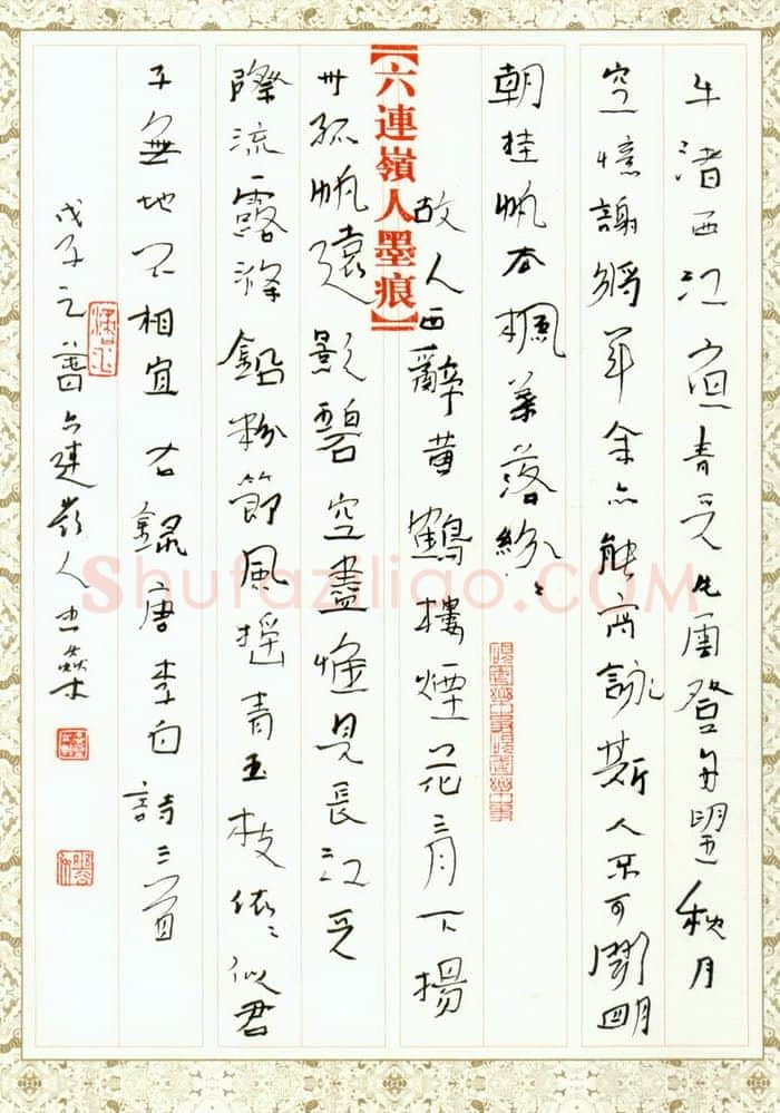 李忠燊硬笔行书李白诗三首,李忠燊硬笔书法作品
