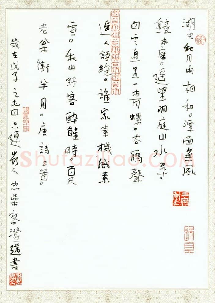 李忠燊硬笔行书唐诗二首,李忠燊硬笔书法作品