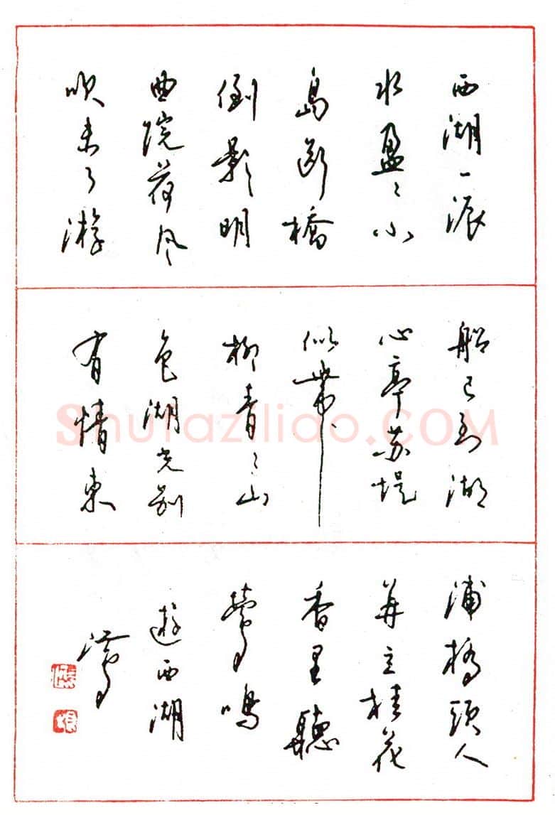 沈鸿根硬笔行书宁海吟三首 硬笔书法作品欣赏