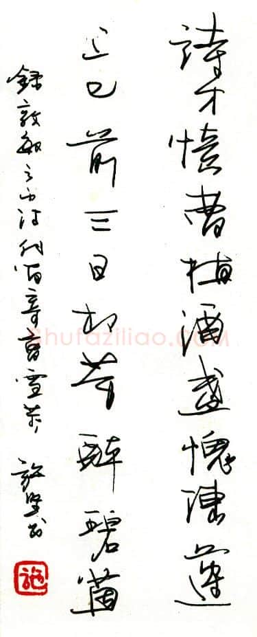 施坚硬笔楷书秦韬玉诗贫女 硬笔书法作品欣赏