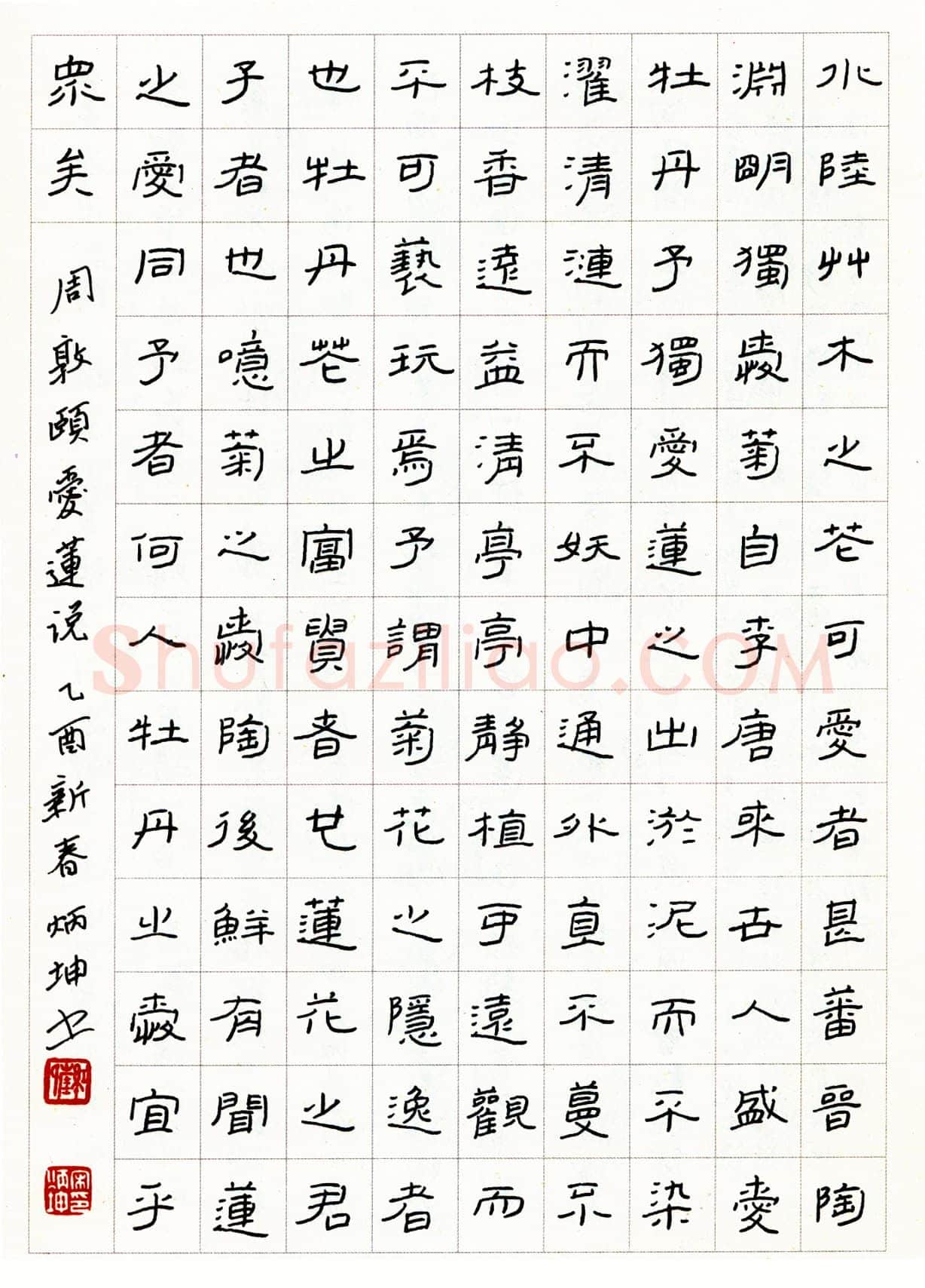 宋炳坤硬笔隶书周敦颐爱莲说 硬笔书法作品欣赏