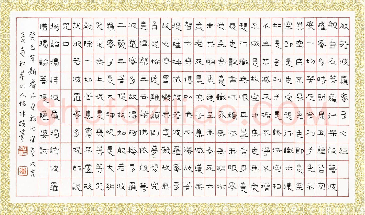 宋炳坤硬笔隶书周敦颐爱莲说 硬笔书法作品欣赏