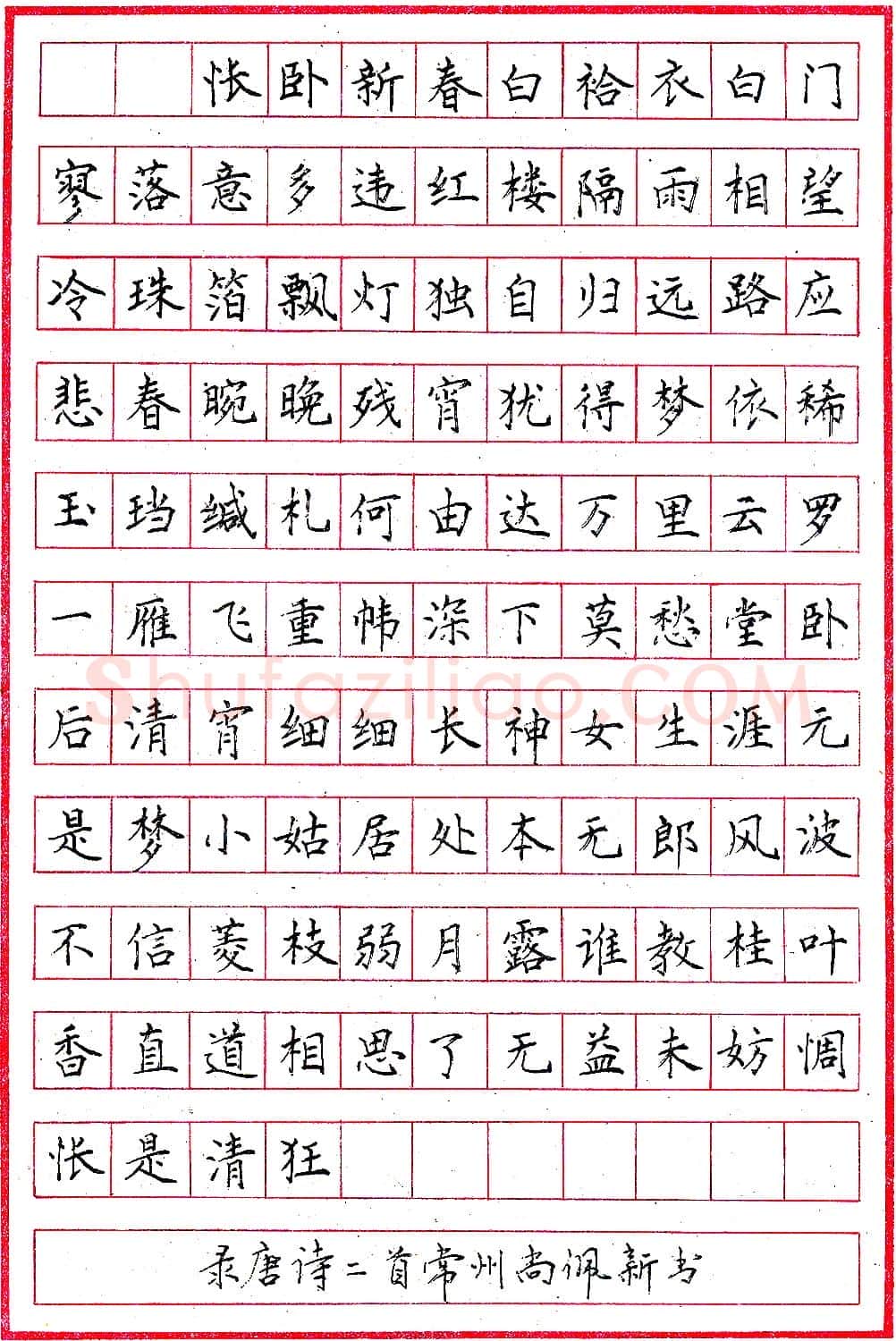 尚佩新圆珠笔录唐诗二首 硬笔书法作品欣赏