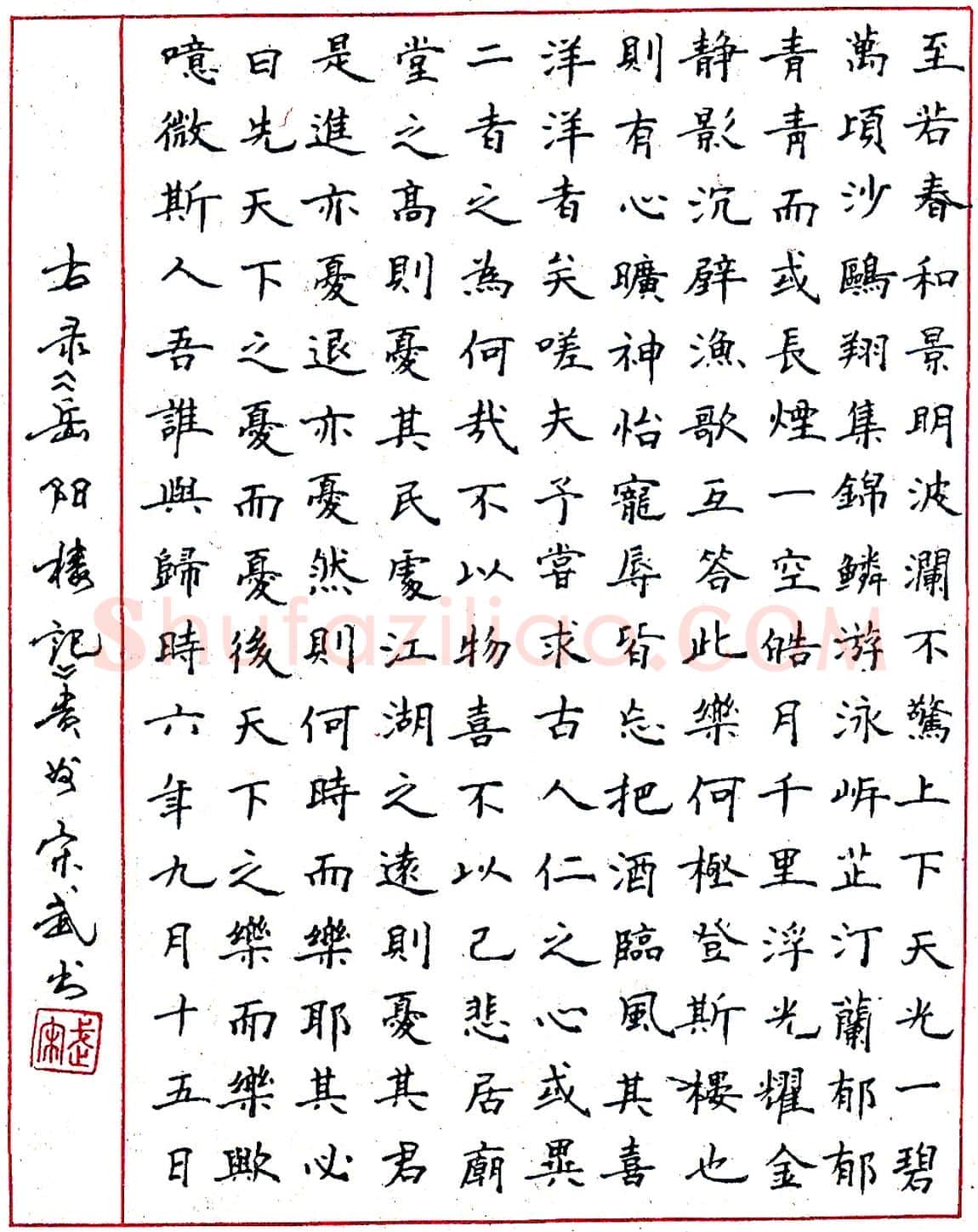 宋武钢笔节录范仲淹《岳阳楼记》硬笔书法作品欣赏