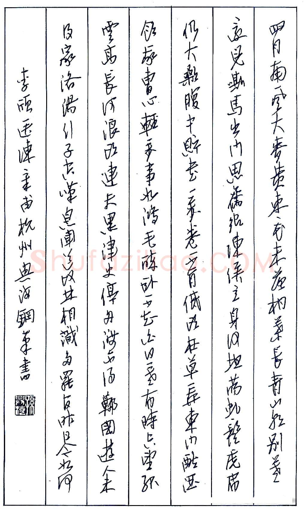 孙兴海硬笔录李颀送陈章甫杭州 硬笔书法作品欣赏