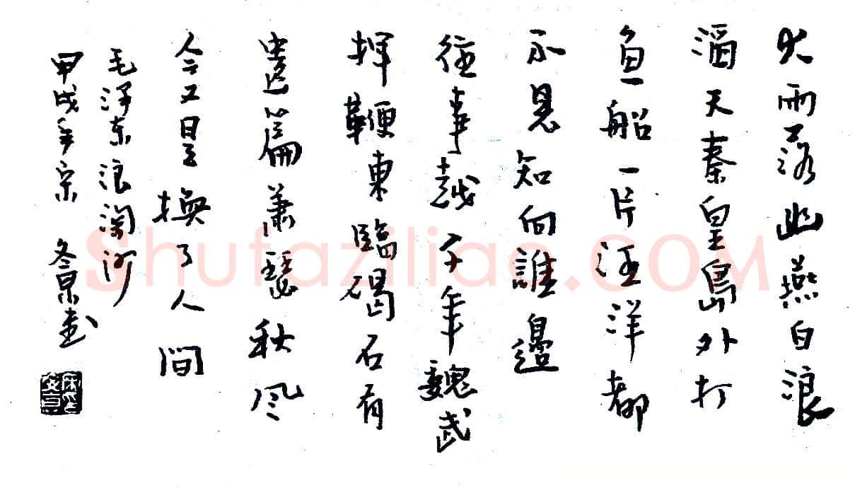宋文京硬笔录流沙河先生联 硬笔书法作品欣赏
