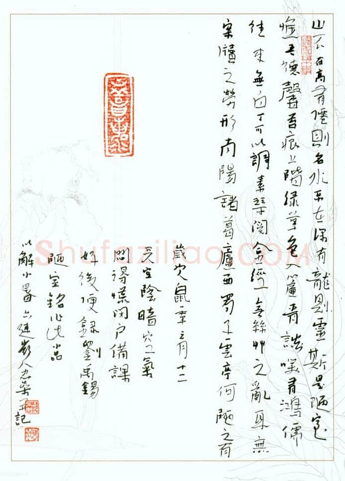 李忠燊硬笔行书刘禹锡陋室铭,李忠燊硬笔书法作品