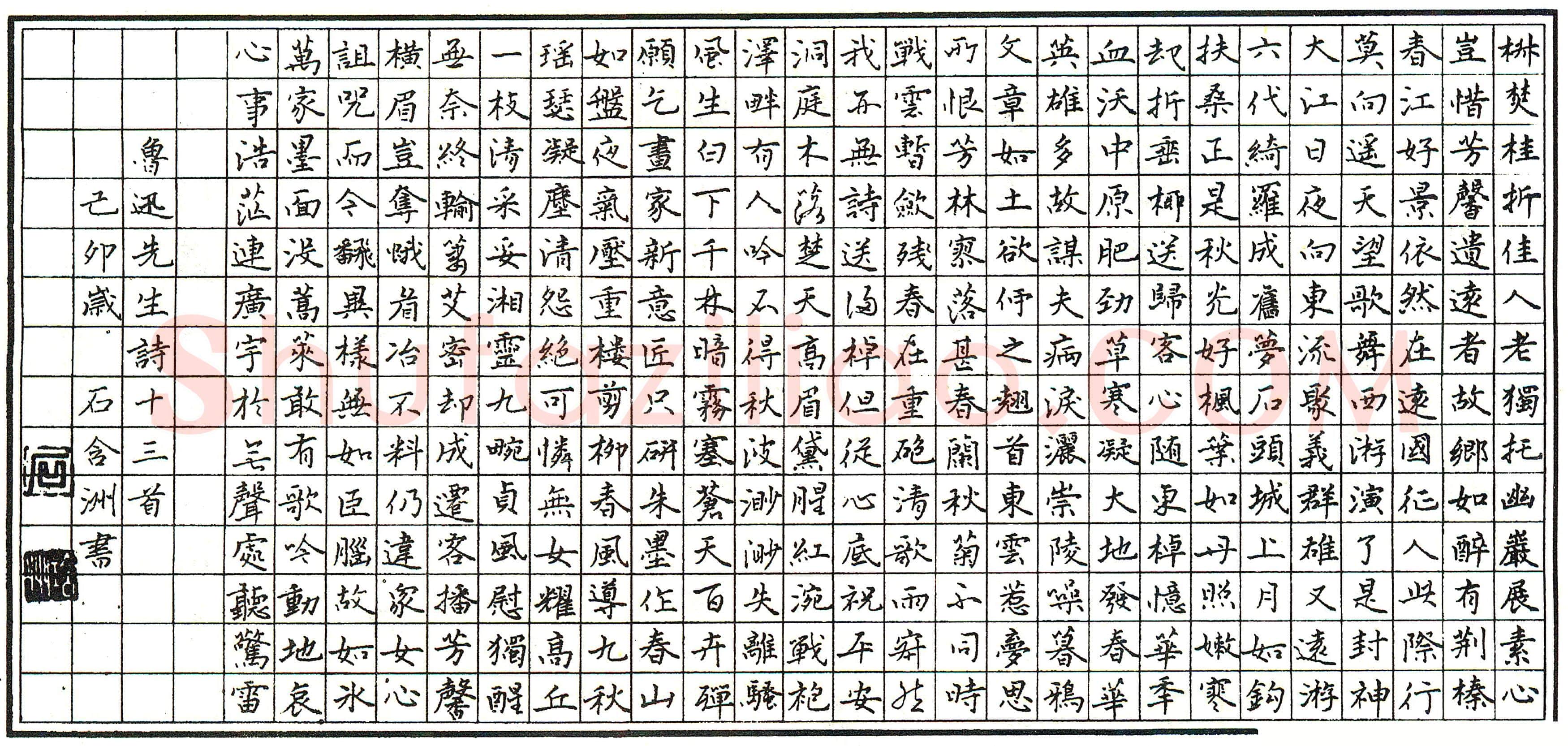 石含洲硬笔录鲁迅诗十三首 硬笔书法作品欣赏