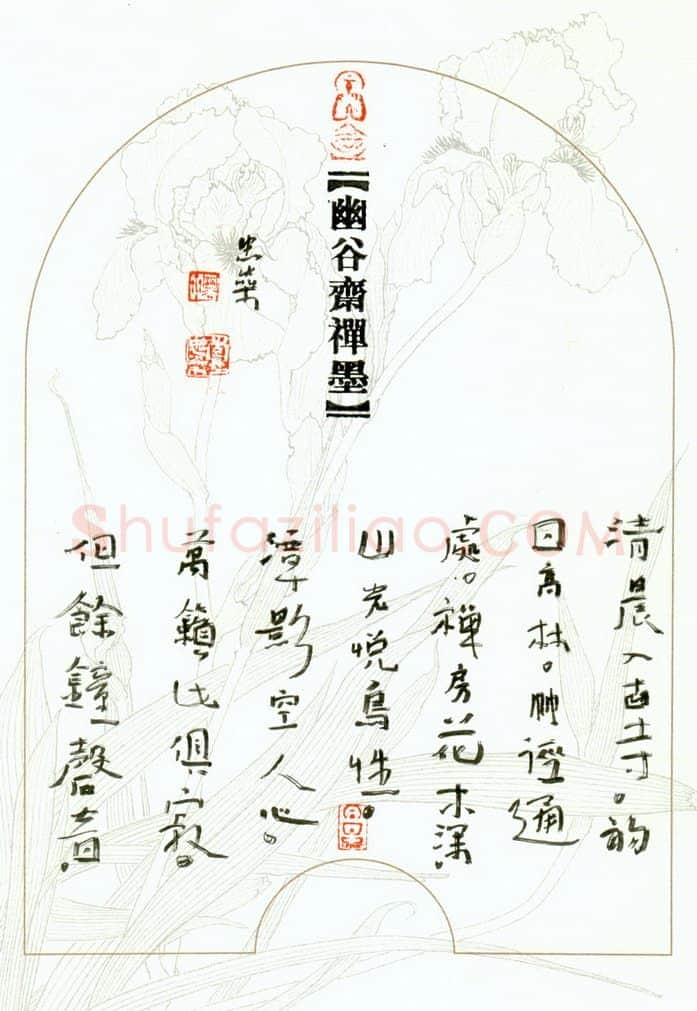 李忠燊硬笔行书常建题破山寺后禅院,李忠燊硬笔书法作品