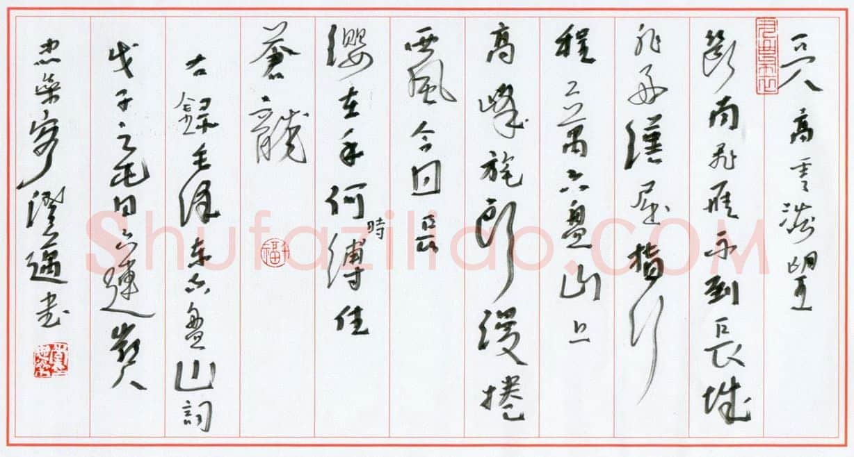 李忠燊硬笔行书毛泽东词清平乐六盘山,李忠燊硬笔书法作品