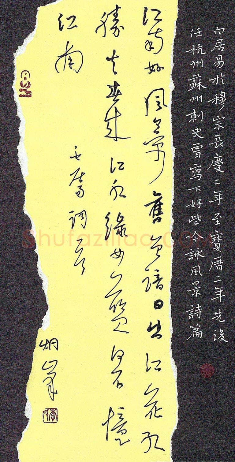 李炯峰硬笔行草白居易词一首,李炯峰硬笔书法作品