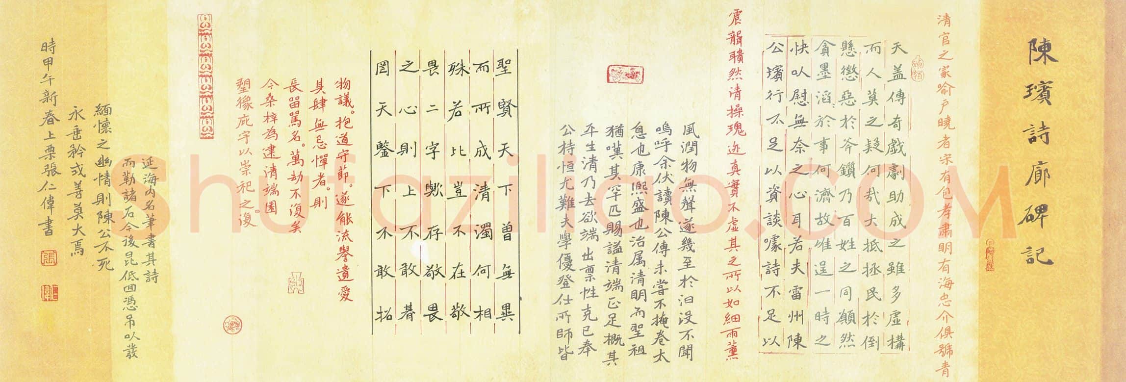 张仁伟硬笔楷书曹宝麟陈瑸诗廊碑记,张仁伟硬笔书法作品