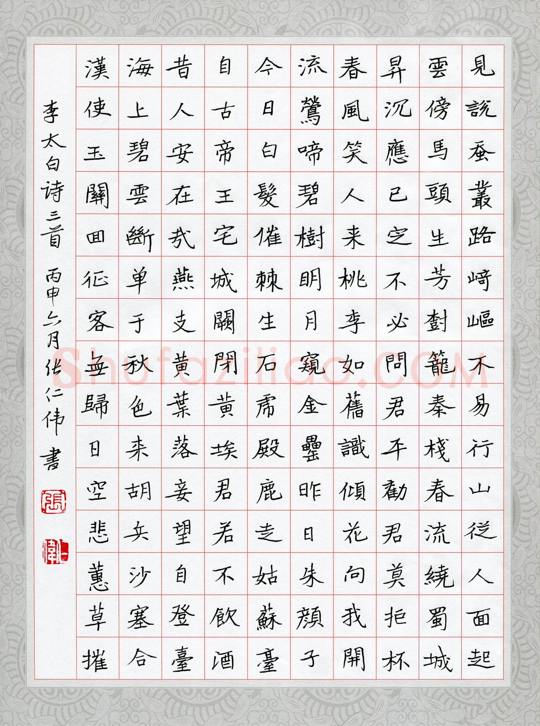 张仁伟硬笔楷书李太白诗三首,张仁伟硬笔书法作品
